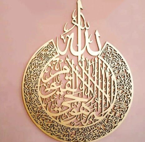 Ayatul Kursi Islamic Wall Calligraphy - Decorify